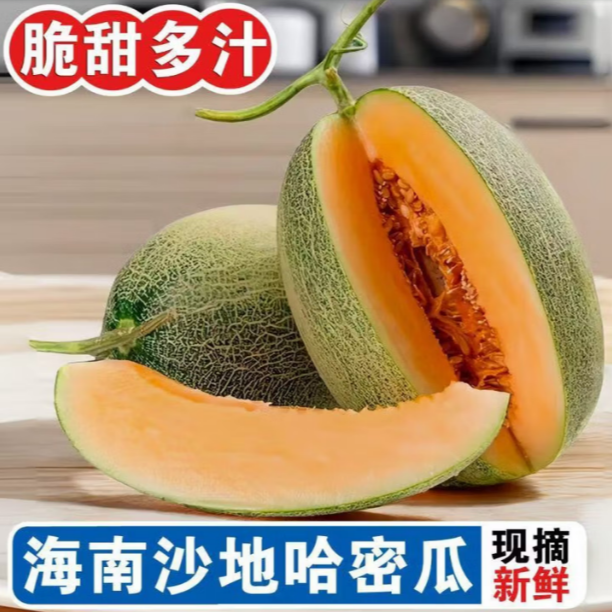 【爆甜多汁】正宗海南海沙地哈密瓜新鲜采摘应季水果甜瓜产地直发