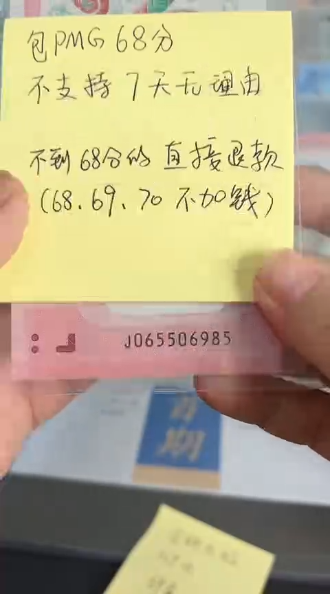 【闪购商品】塑料蛇钞包68分单张号码065506985