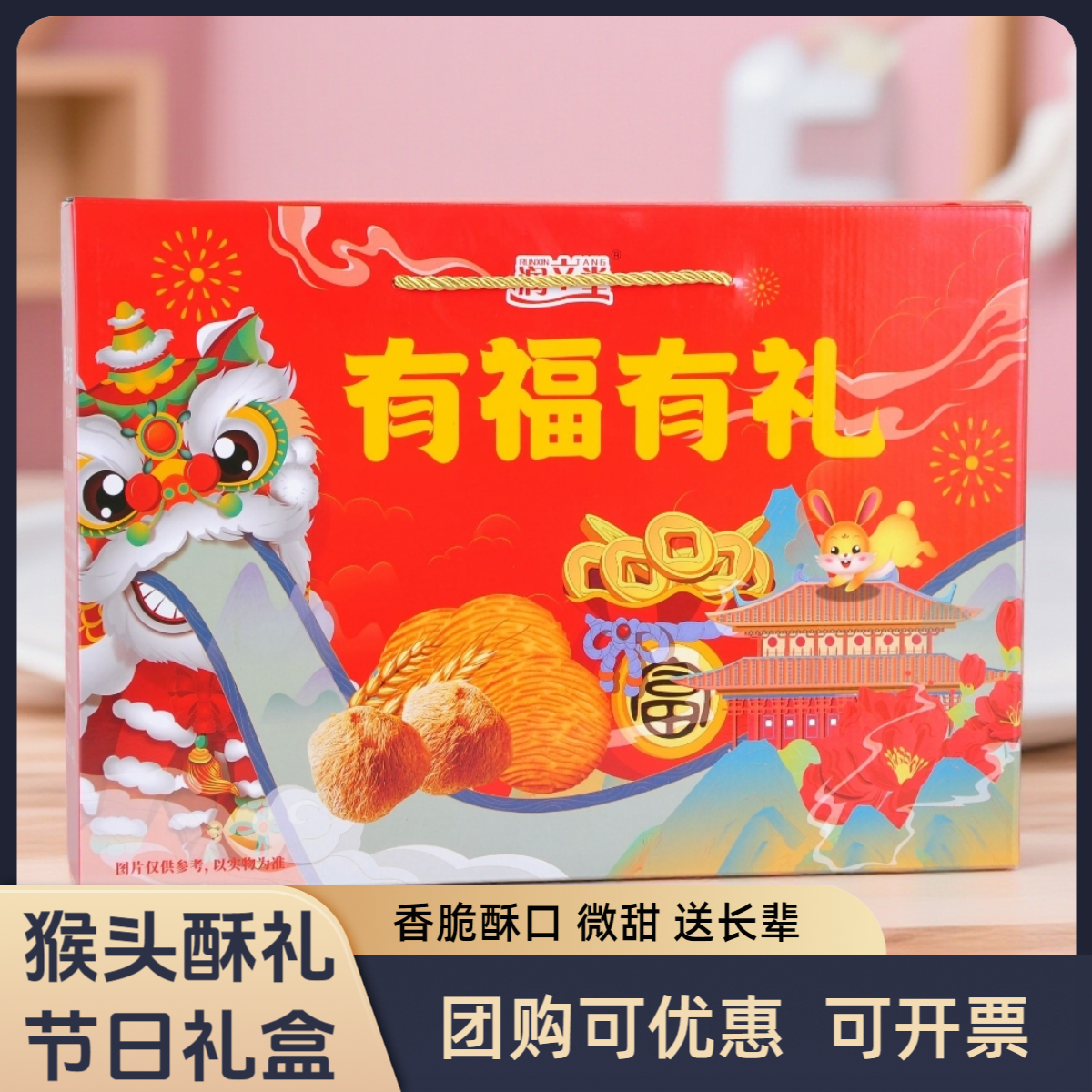 元旦润辛堂曲奇饼干礼盒桃酥猴头菇喜庆红送长辈走亲访友礼品