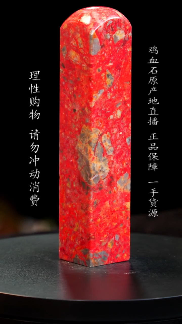 【闪购商品】鸡血石田黄鸡血大红袍