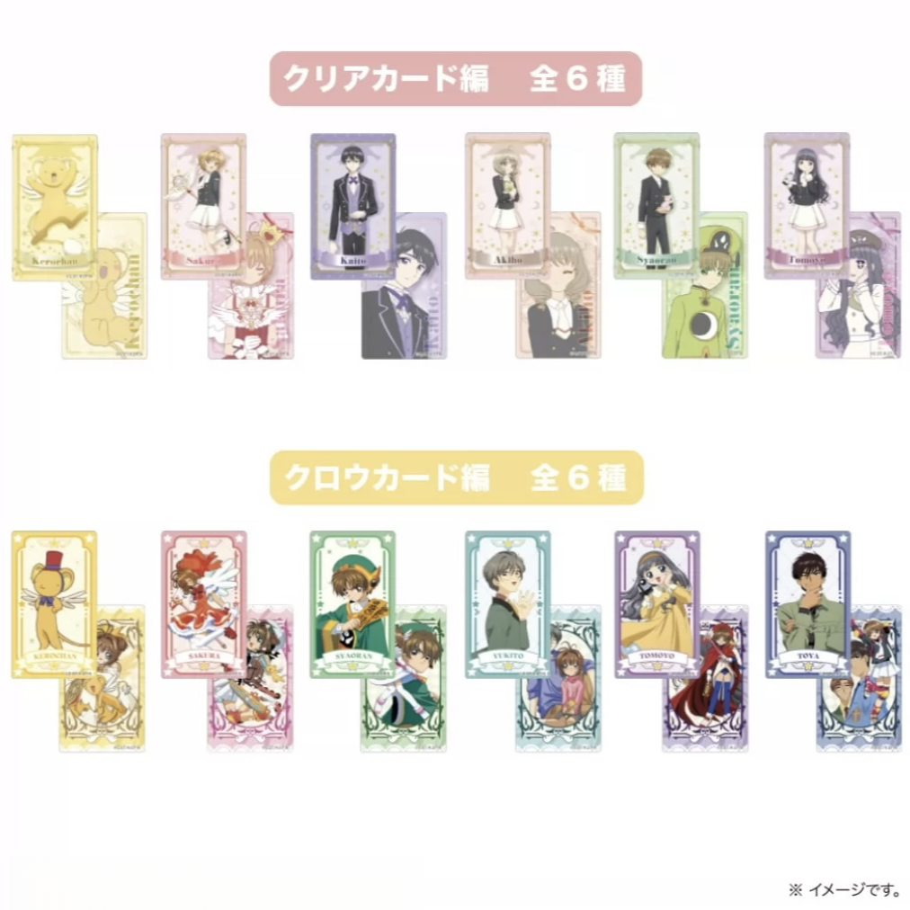 【魔卡少女樱】魔卡少女樱食玩贴纸vol.1（盲盒代拆）