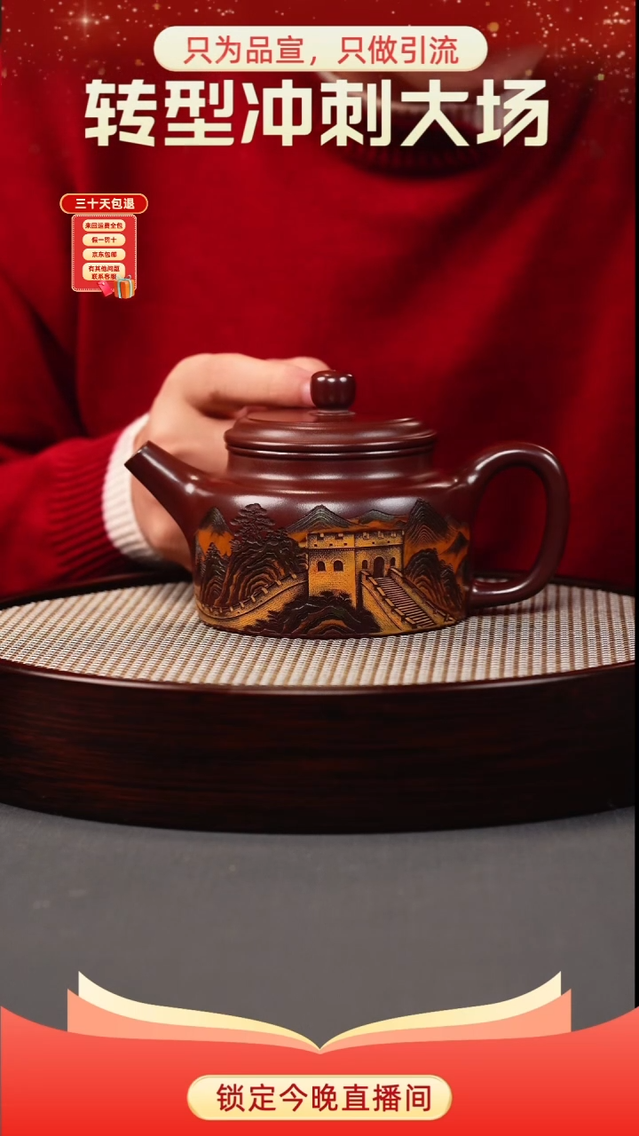 茶壶紫砂石红 德中 彩刻长城