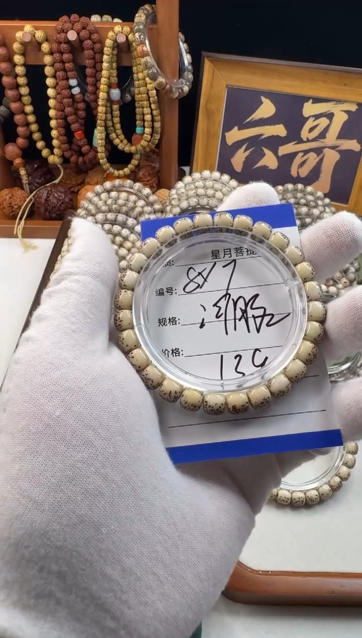 手串星月菩提終*星月菩提河豚