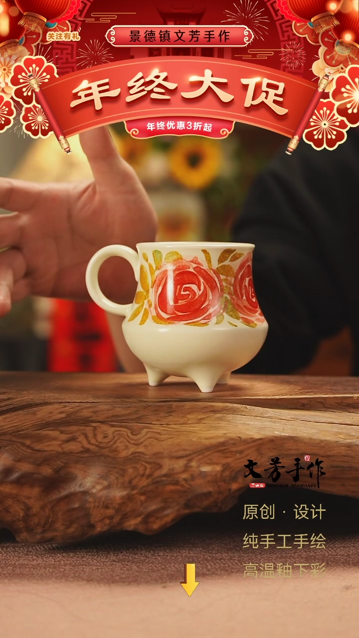【闪购商品】687文芳手作-老师手作原创玫瑰三秋杯