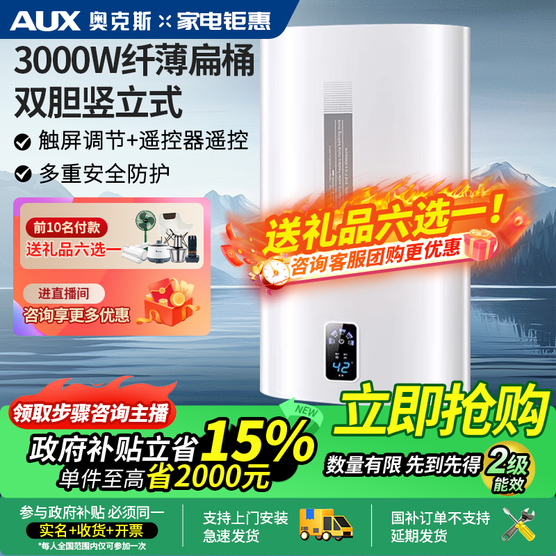 AUX/奥克斯家用竖式扁桶电热水器储水式卫生间出租房一体挂式立式