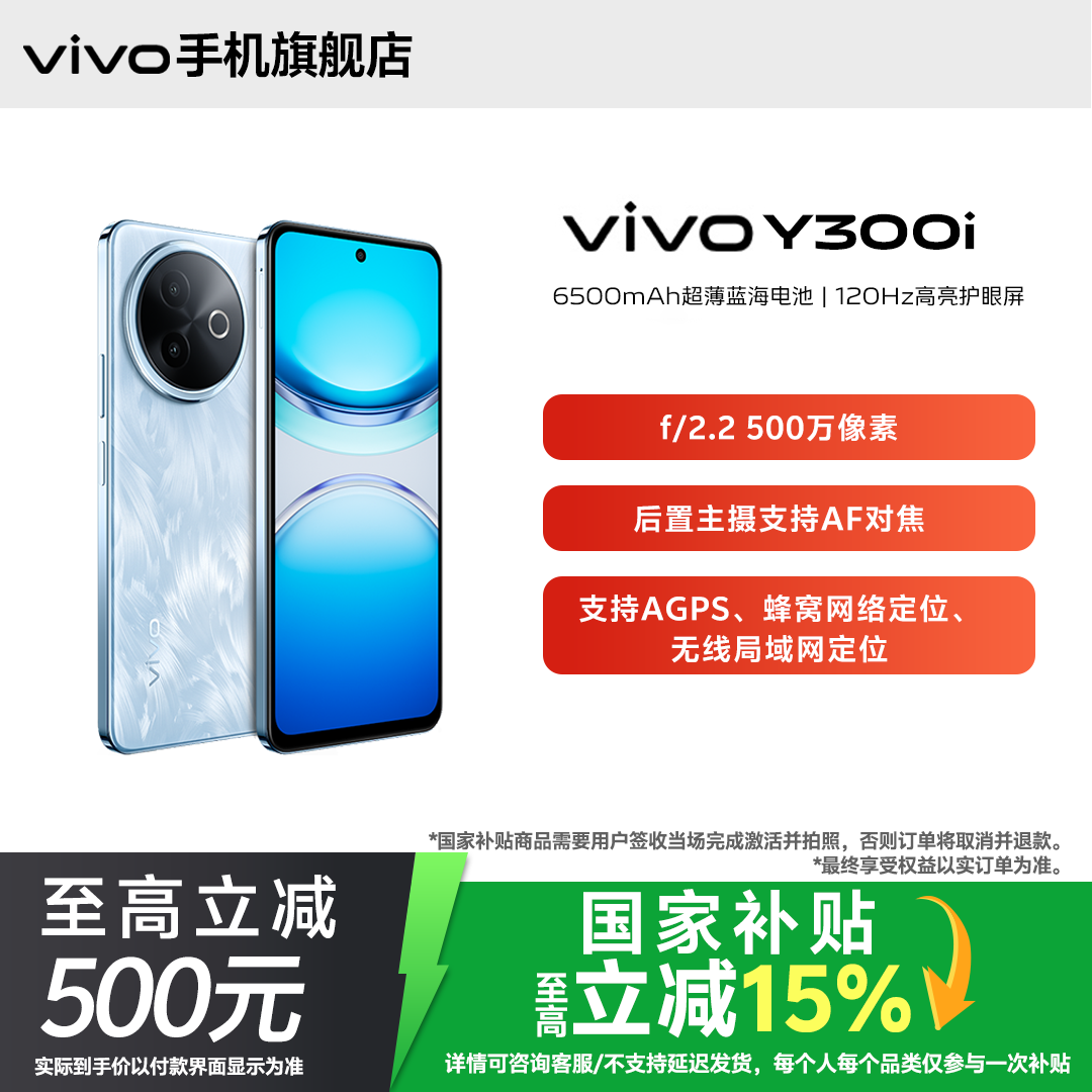 【国家补贴】vivo Y300i 长辈颜值备用新款正品手机原装严选双卡