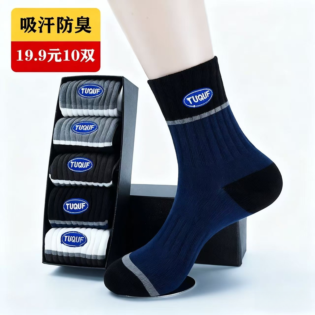 【新疆棉 吸汗 防臭脚】秋冬爆款中筒运动袜-买一盒送一盒共10双 