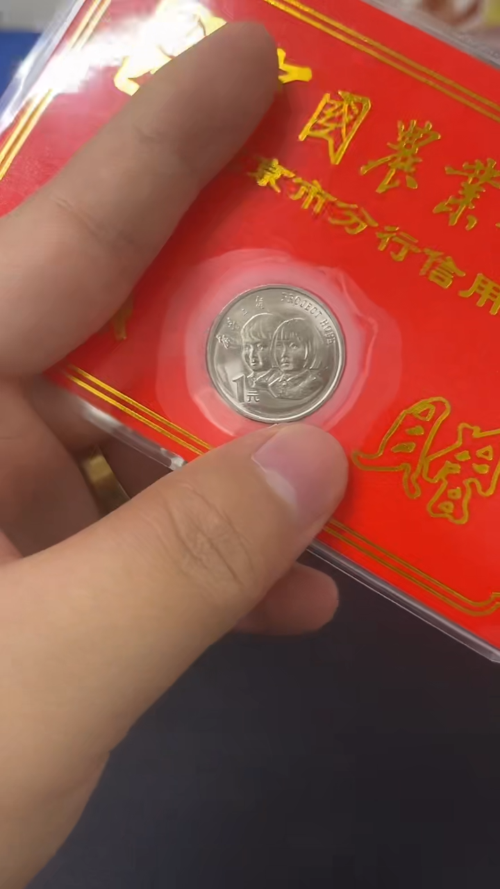其他普通金属希望工程金穗卡
