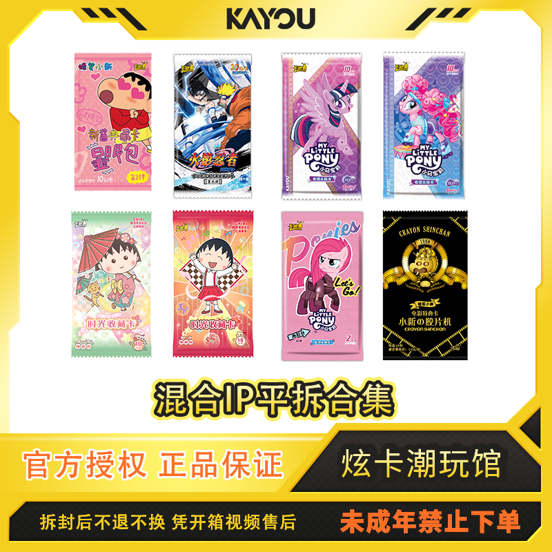 【平拆/端盒】10元包混合IP/小新/小马/小丸子/迪士尼/文创好物