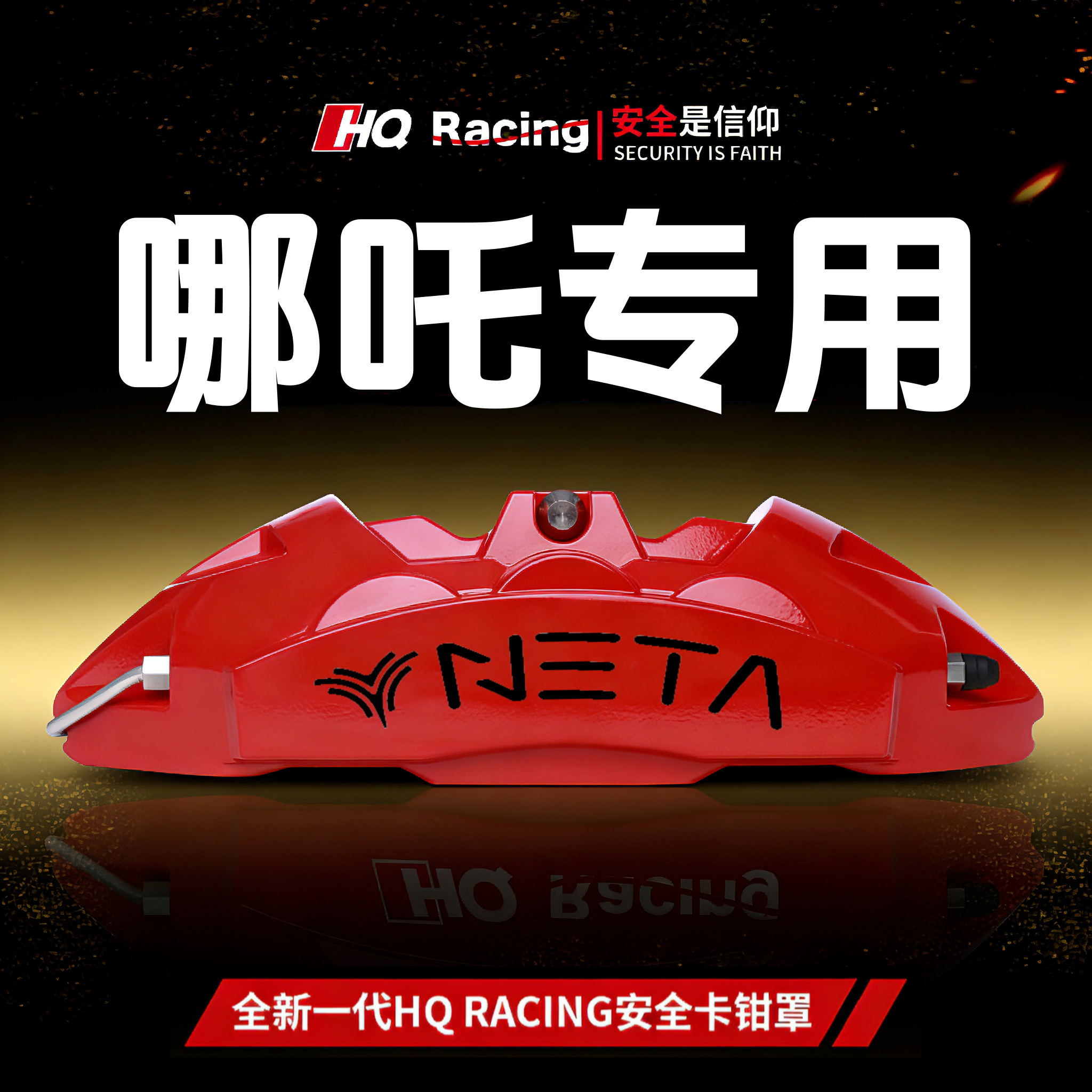 适用于哪吒L/S/GT/X/U专用铝合金刹车卡钳罩套轮毂喷漆改色改装件