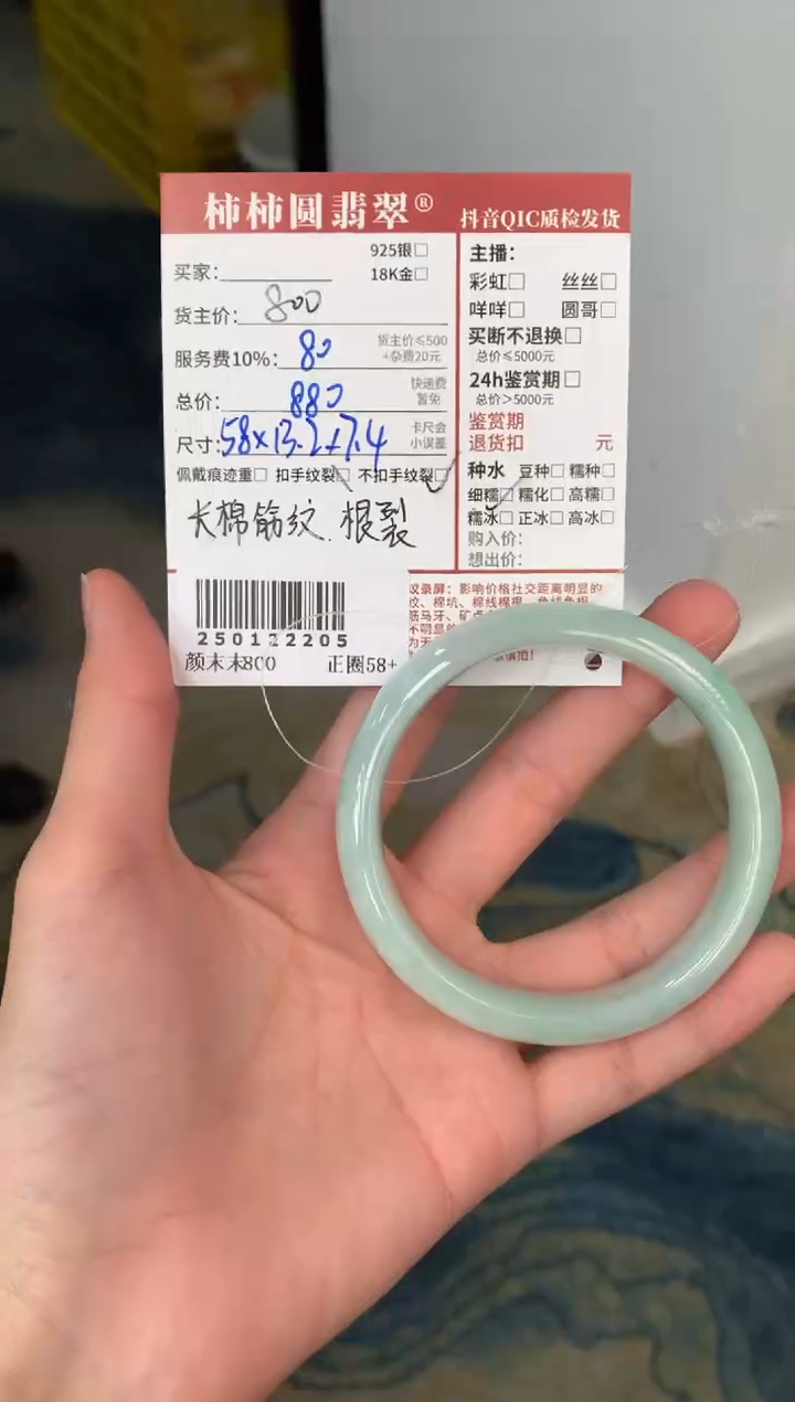 【闪购商品】翡翠手镯未镶嵌250122205