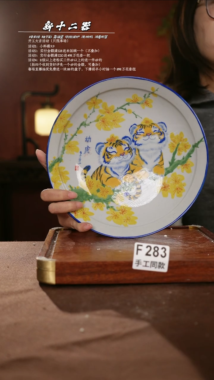 F283新十二器瓷器