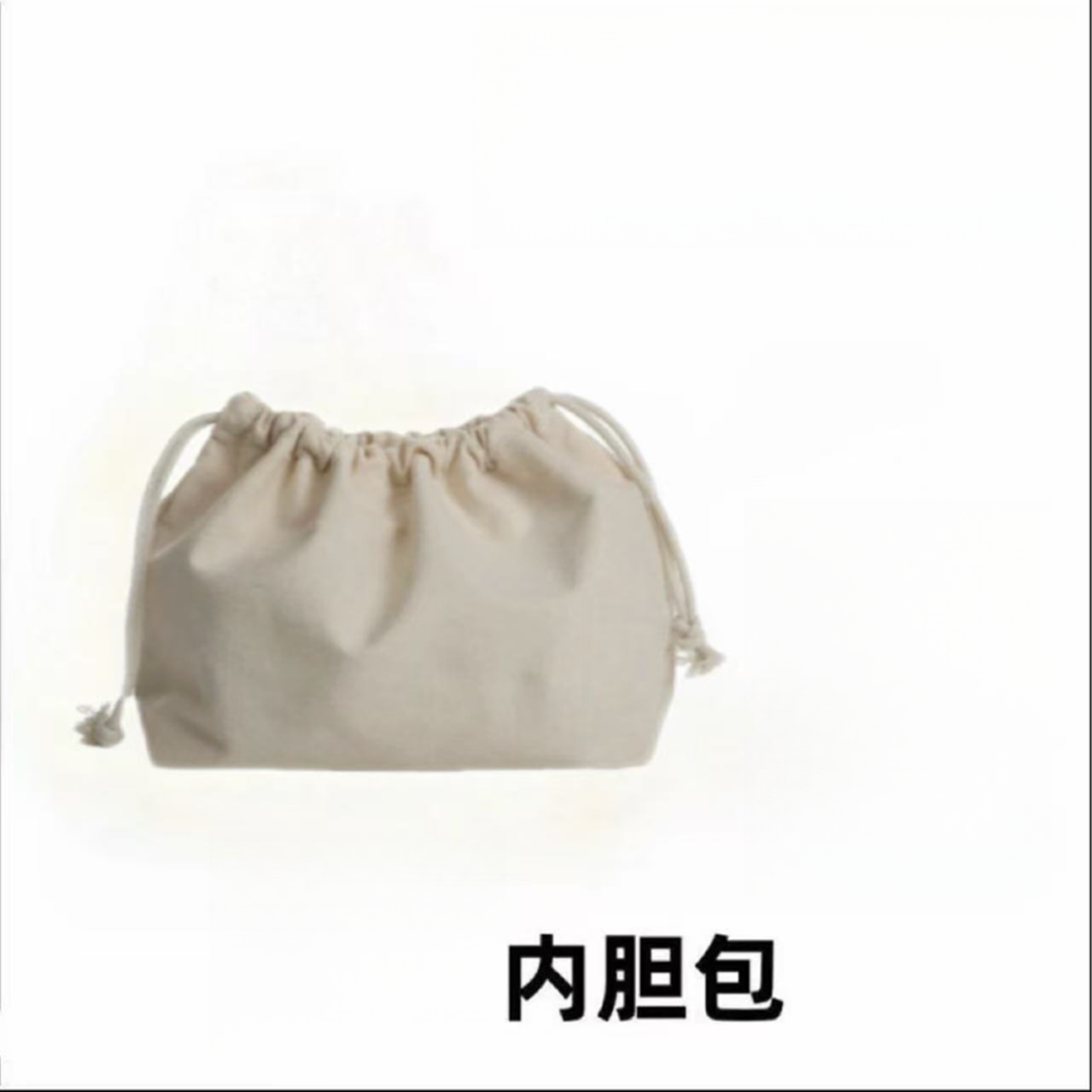 b37用于备注内胆包内衬包收纳整理包撑型