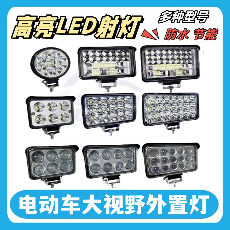 【5个】电动车大视野外置灯