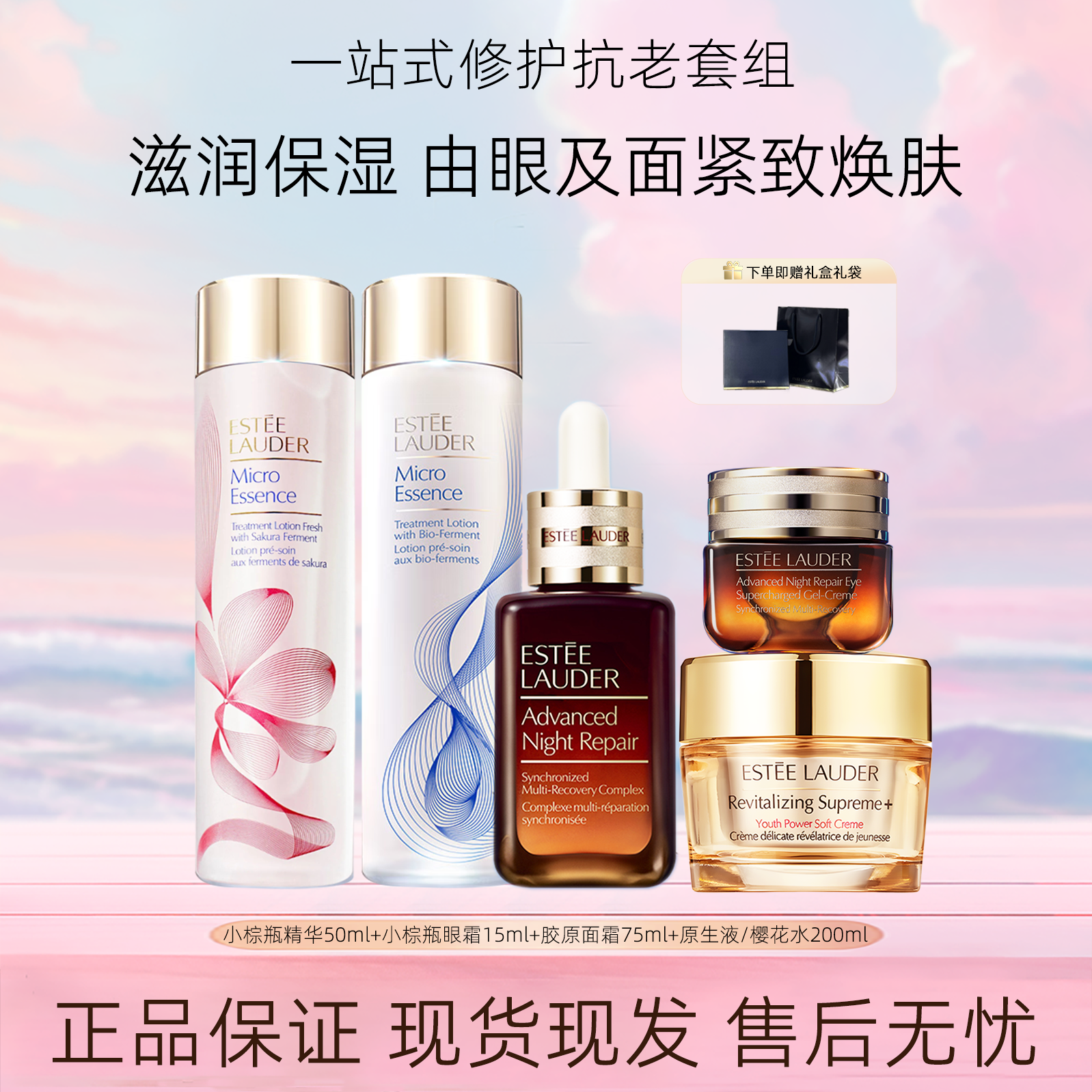 Estee Lauder/雅诗兰黛精华50ml原生液200ml面霜75ml+眼霜15ml D1