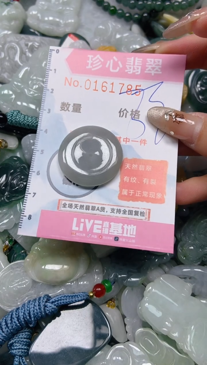 【闪购商品】翡翠颈饰未镶嵌闪购0161785