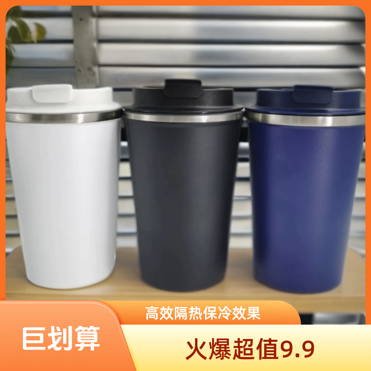 户外隔热欧式防漏保冷不锈钢咖啡简约水杯
