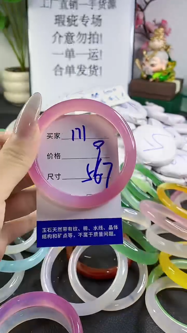 手镯玛瑙/玉髓未镶嵌171