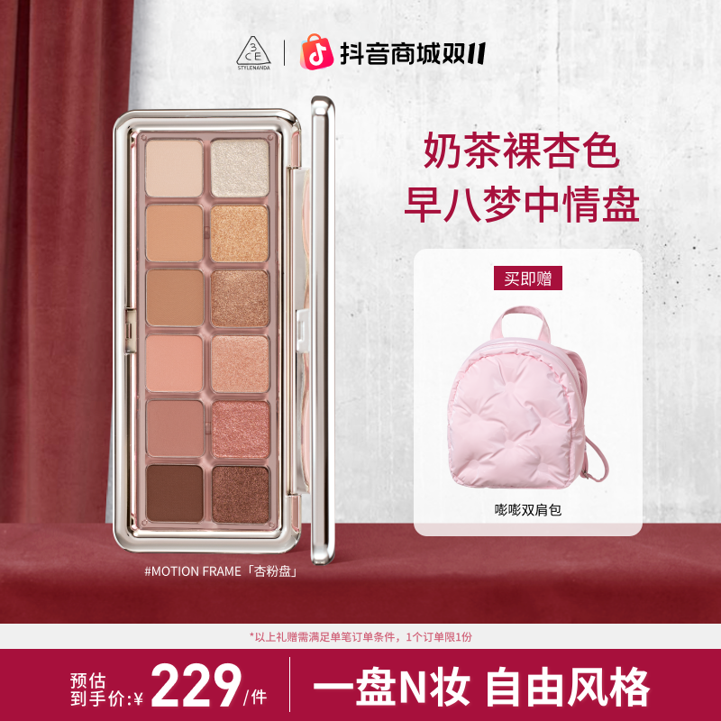 【双11 现货】3CE 12色眼影 新色粉钻盘 水泥盘杏粉盘爆款限定闪片