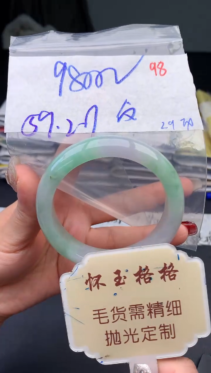 【闪购商品】定制翡翠未镶嵌毛货需精细抛光+98手镯1件+9800元