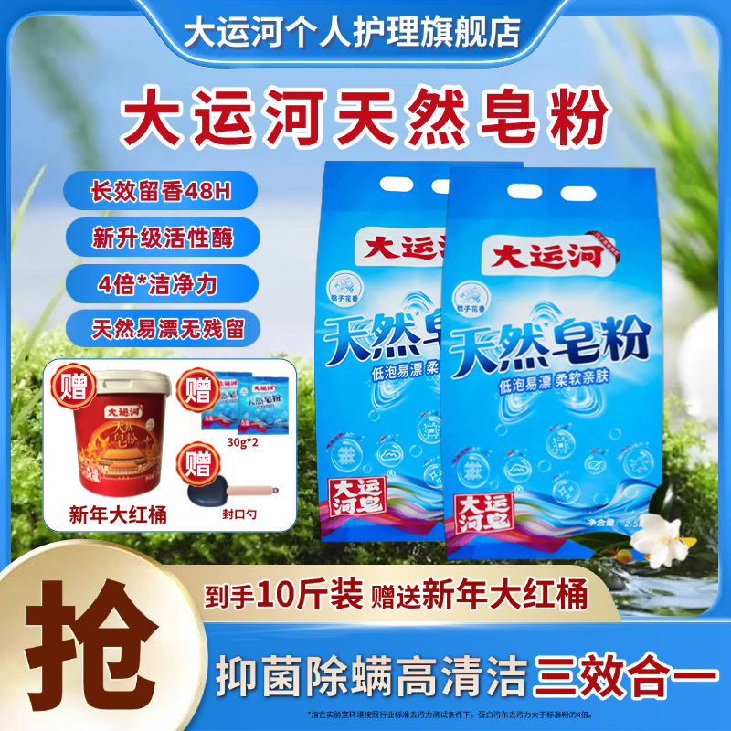 【新年活动】大运河天然浓缩皂粉栀子花香去污去油除霉洗鞋柔顺留香