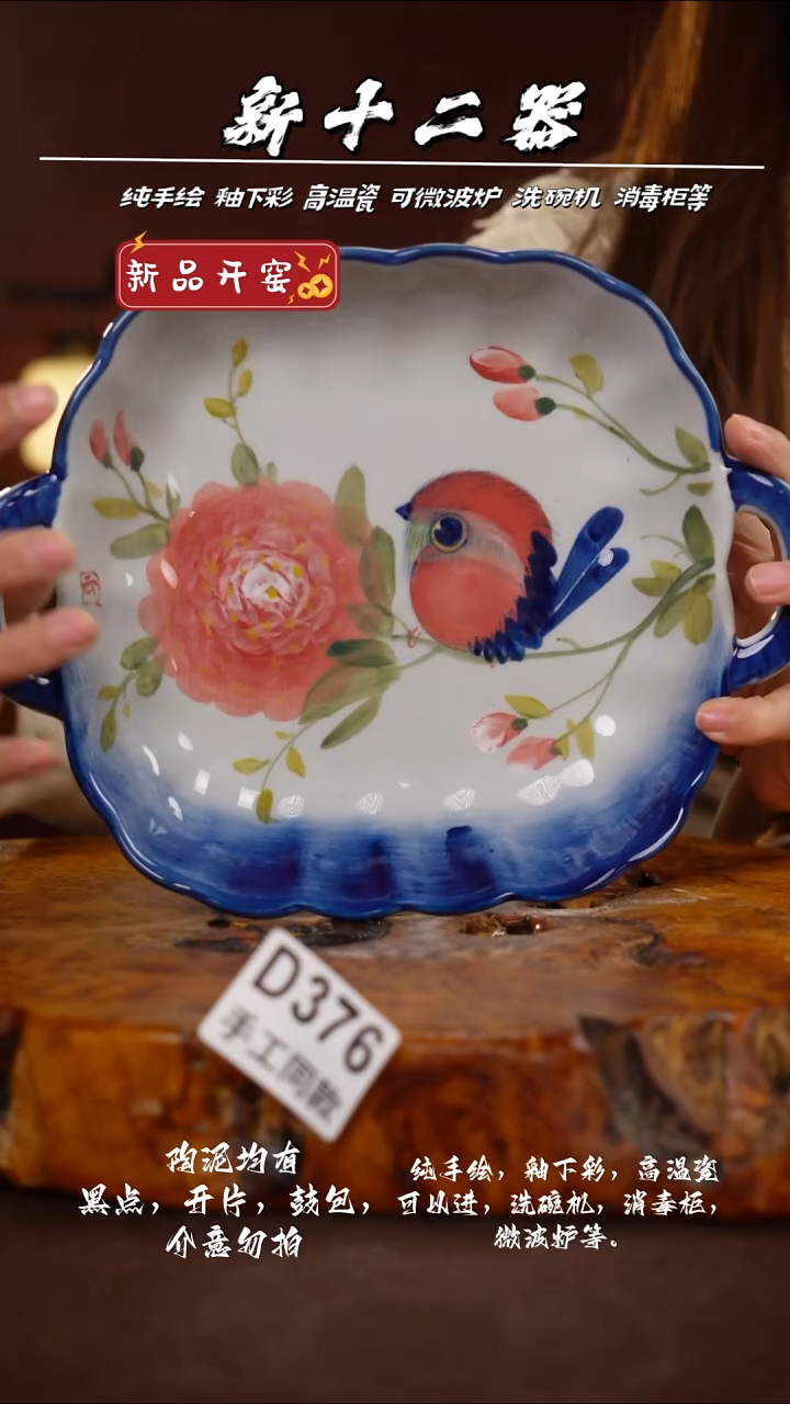 D376新十二器瓷器