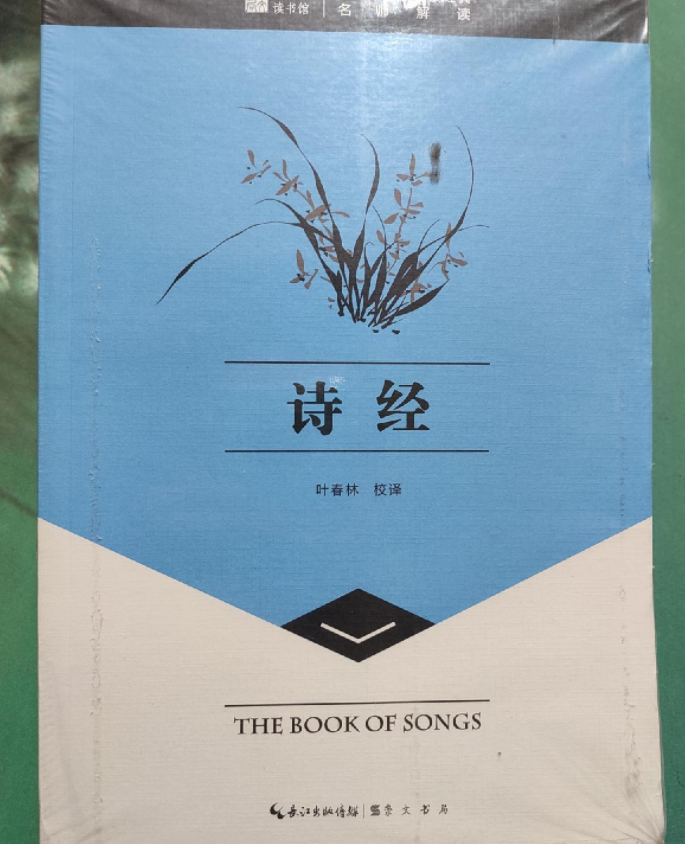 藏梦阁直播间下单  诗经