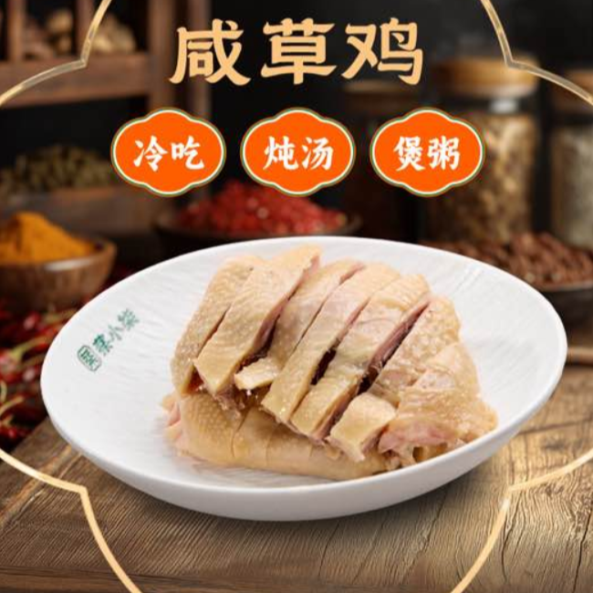 (元旦特惠）上海特产咸草鸡锁鲜袋装开袋即食