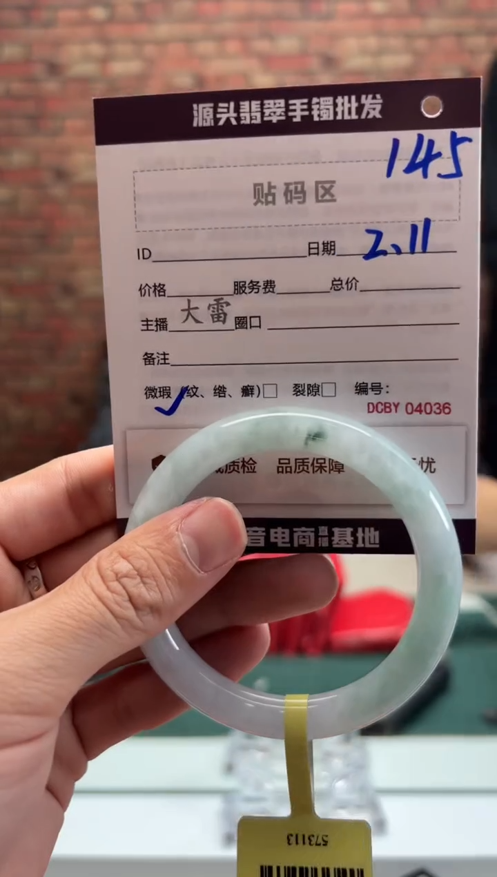 【闪购商品】翡翠手镯未镶嵌145手镯
