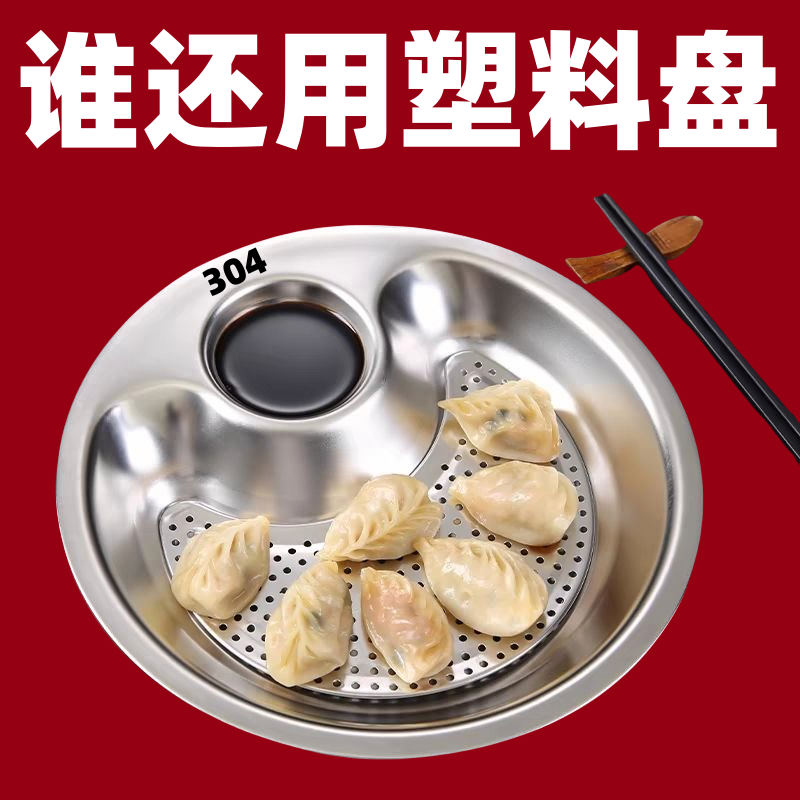 新款304双层饺子盘带醋蝶一体式干湿分离多功能盘子加厚创意家用