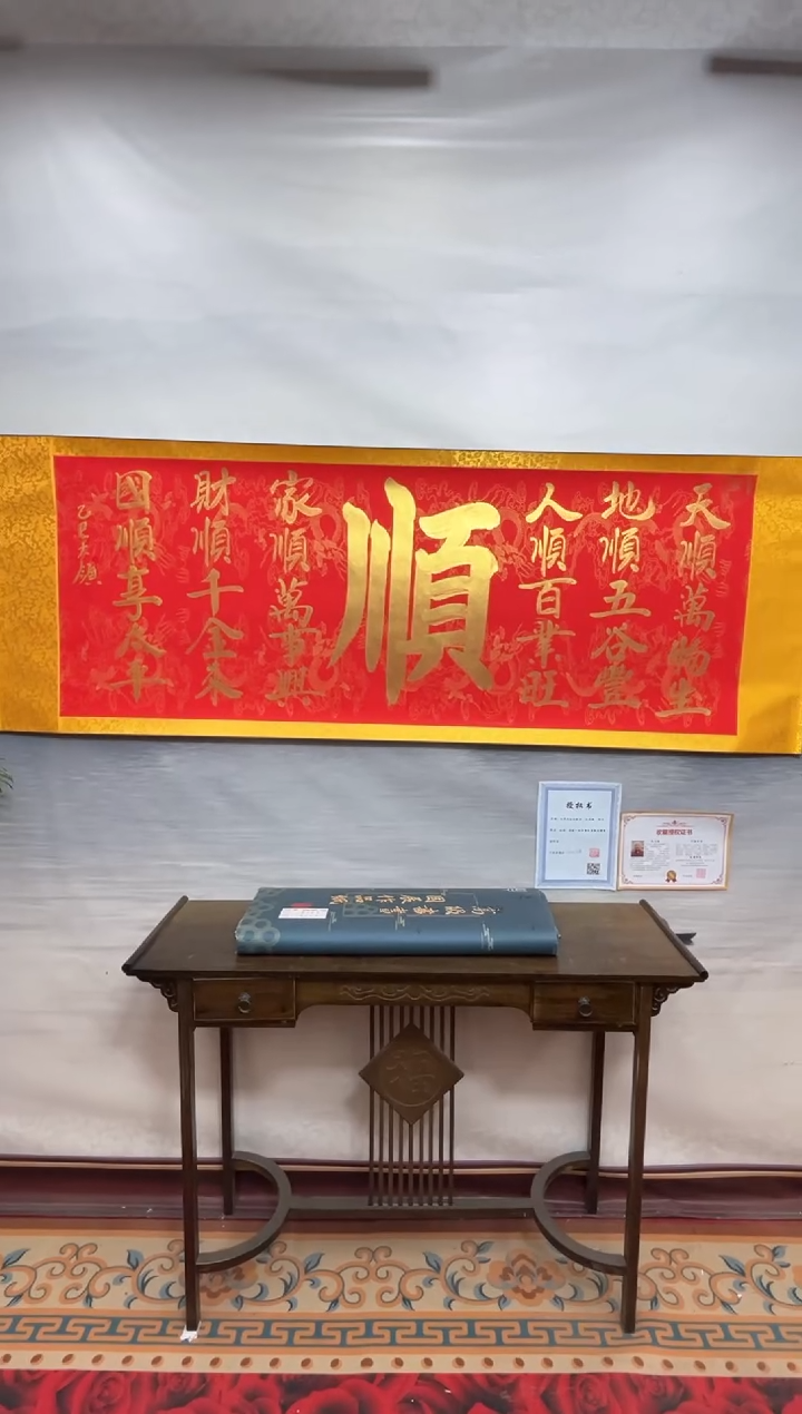 书法齐大领-金顺-精品书画