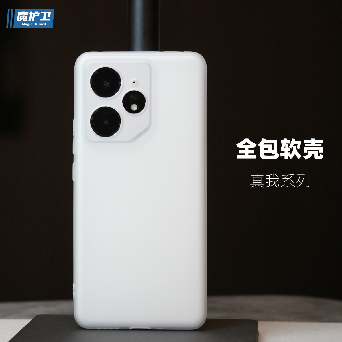 魔护卫realme真我neo7手机壳GT7Pro超薄磨砂gt5Pro透明GT软壳tpu