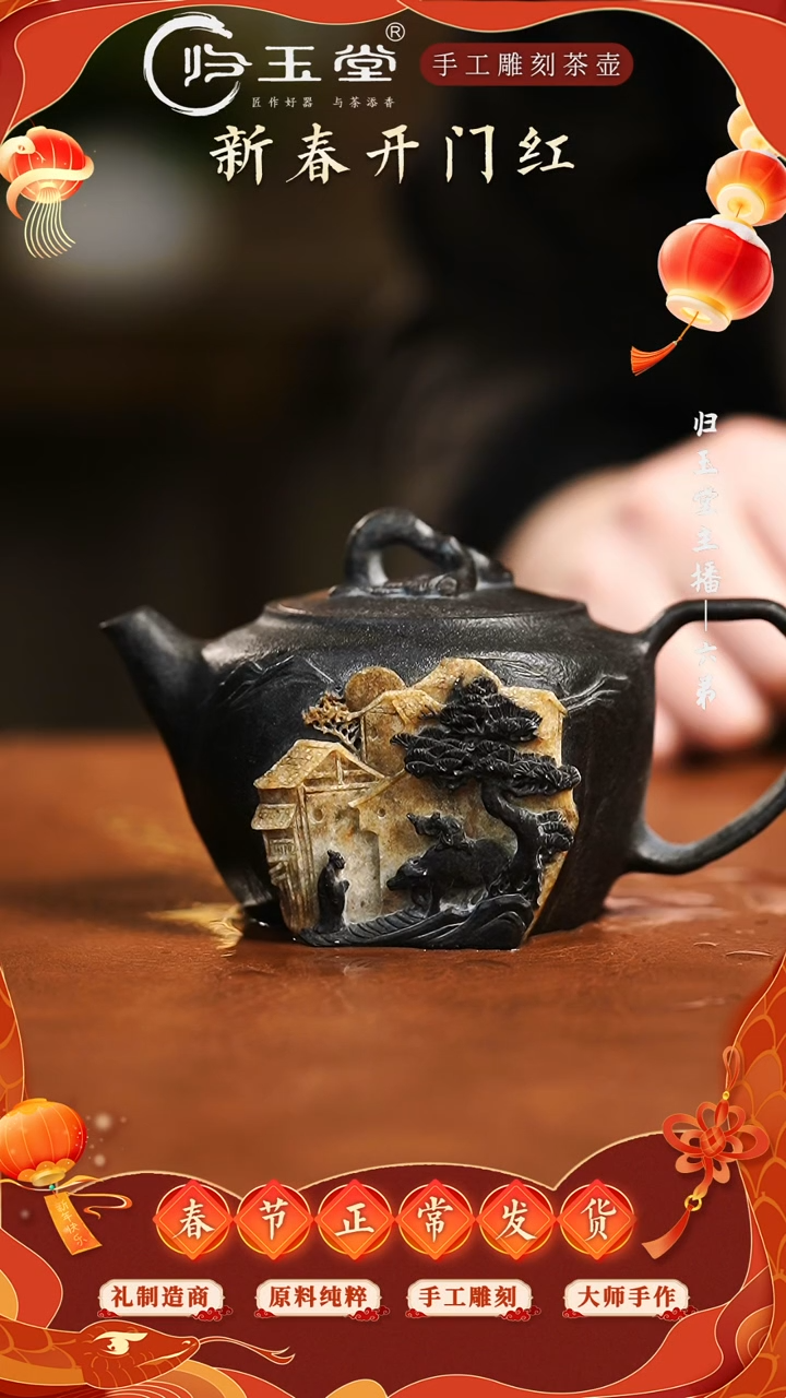 【闪购商品】中式柯荣盛老师作品冰碛岩牧童遥指杏花村随形壶