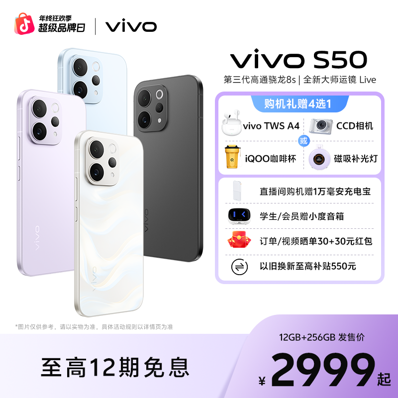 【消费券】vivo S50 智能手机 长焦Live神器 湿手秒开超声波指纹