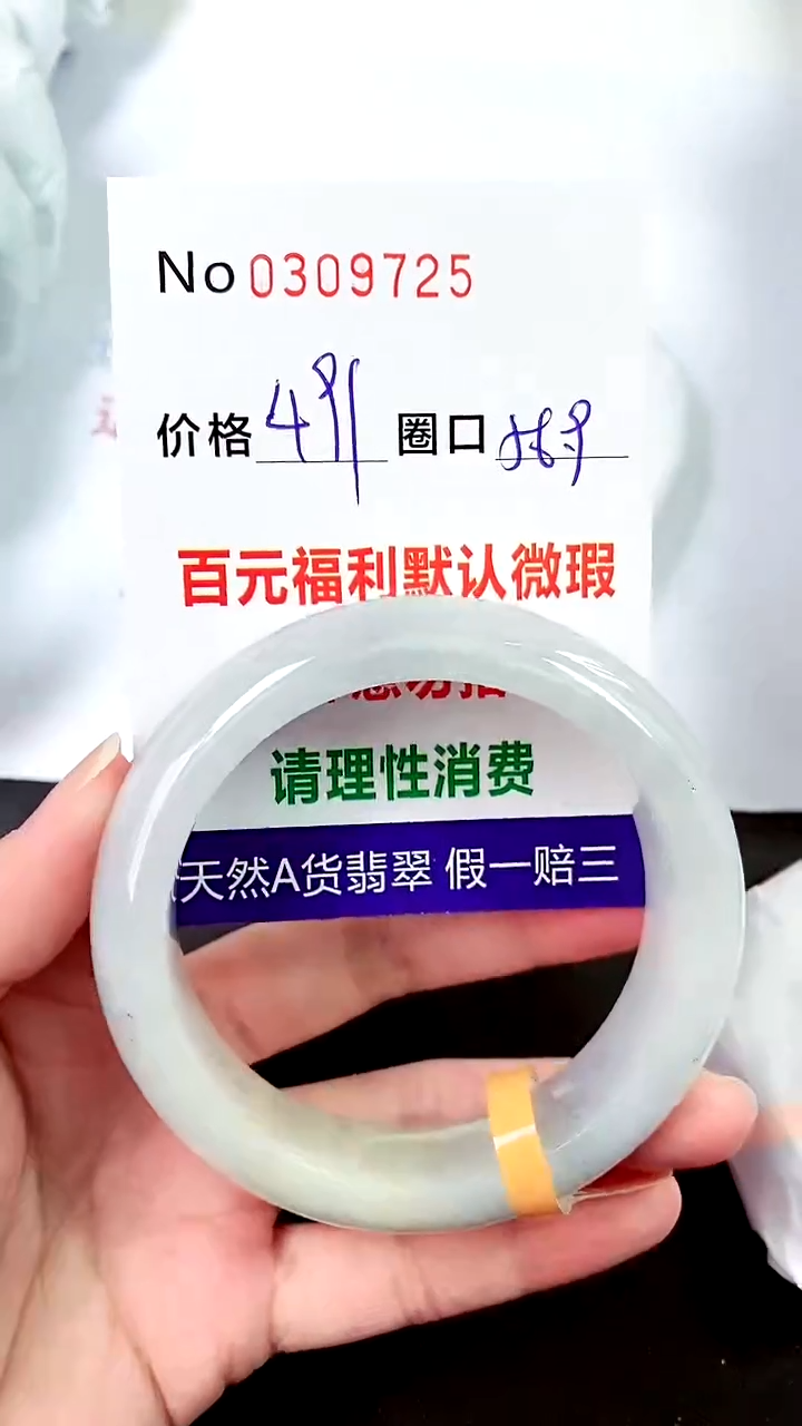 【闪购商品】翡翠手镯未镶嵌00309725