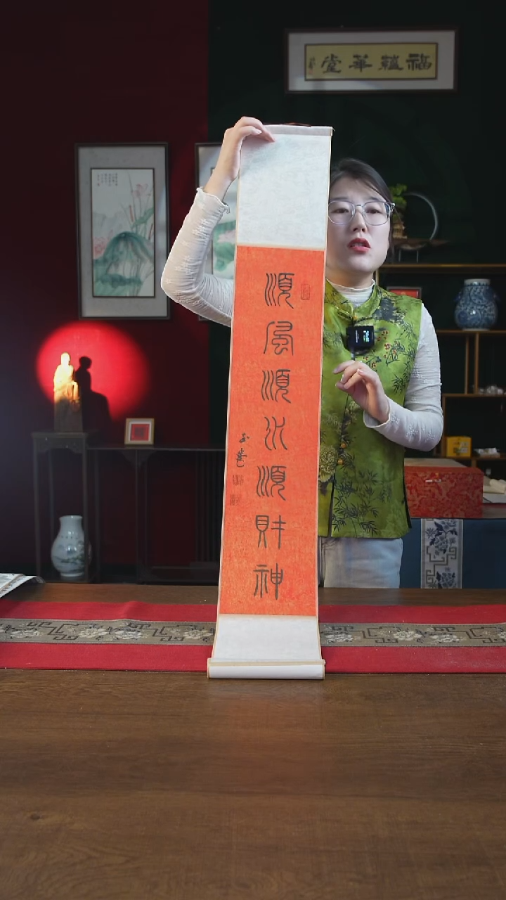 书法17*110书画卷轴顺风顺水顺财神  刘