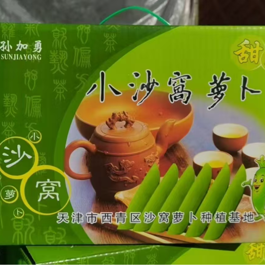 【礼盒装】一箱8斤高端沙窝萝卜 高品质送礼专用