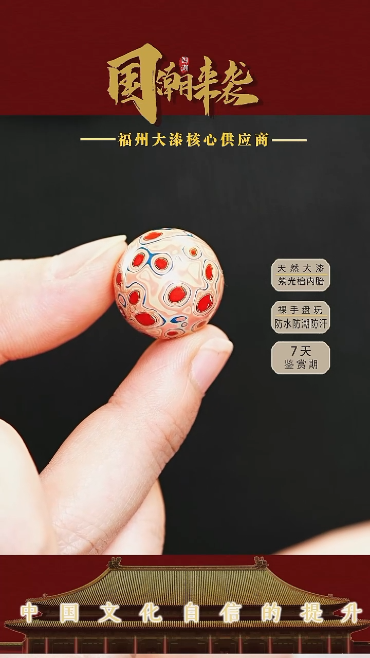 七巷大漆  1.8金变彩单珠