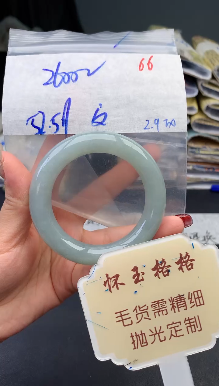【闪购商品】定制翡翠未镶嵌毛货需精细抛光+66手镯1件+2600元