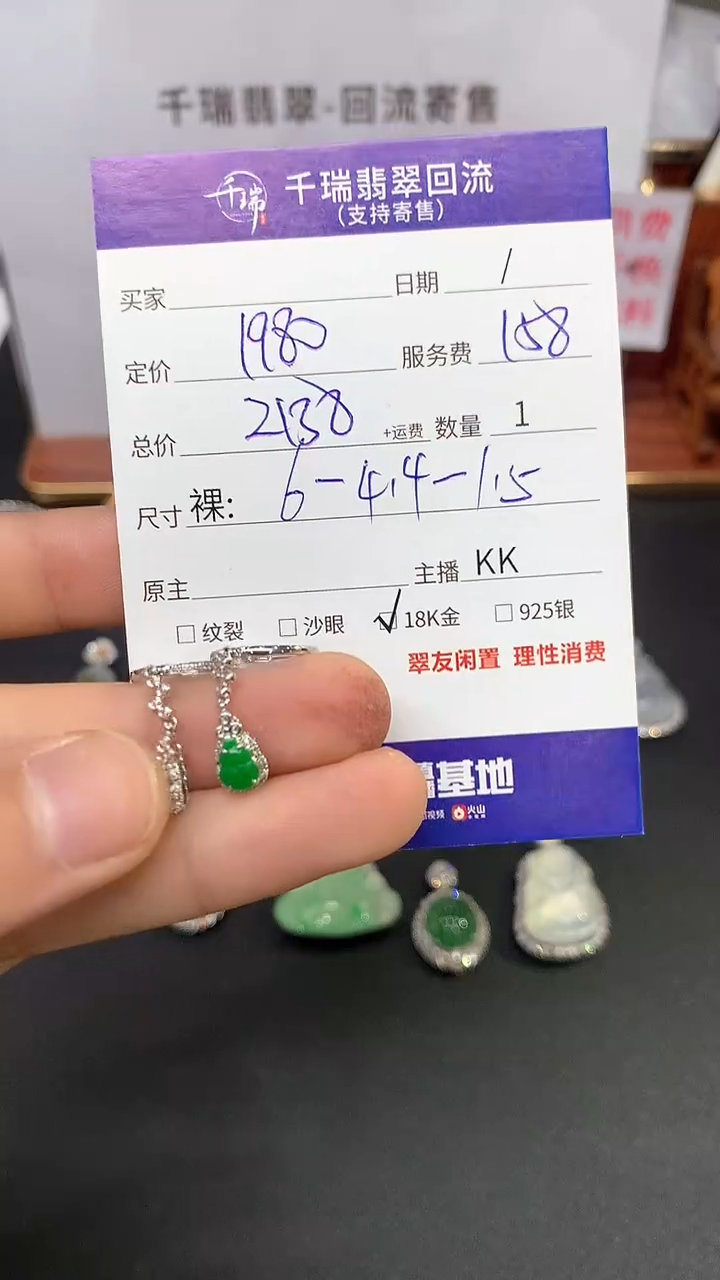 【闪购商品】翡翠耳饰18K金镶嵌耳饰回流不退不换|2138+0