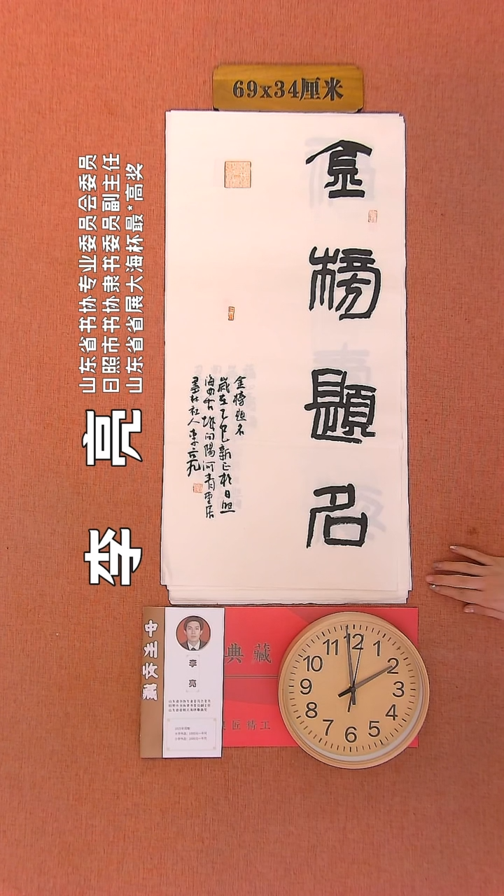 【闪购商品】书法186   李亮老师书法作品