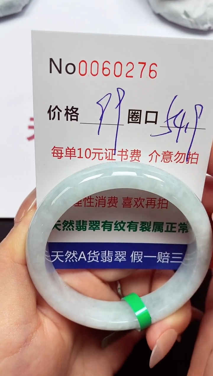 【闪购商品】翡翠手镯未镶嵌  0060276