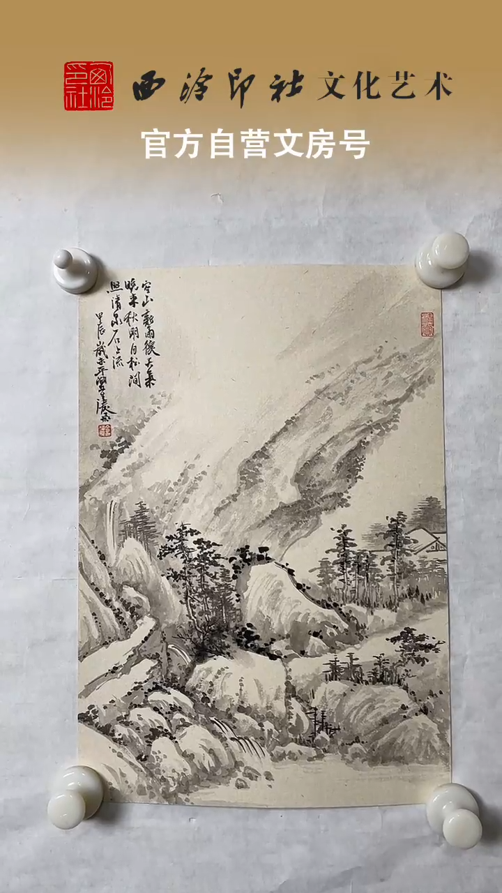 国画一***雨WX仝 凌飞 山水