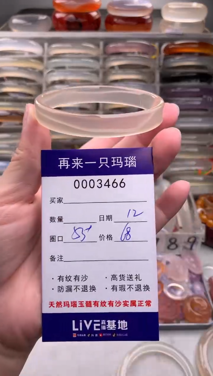 【闪购商品】玛瑙/玉髓手镯未镶嵌3466