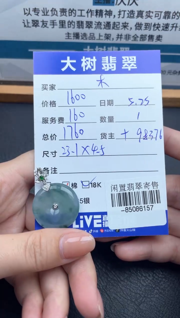 翡翠裸石18K金镶嵌挂件多人-85086157