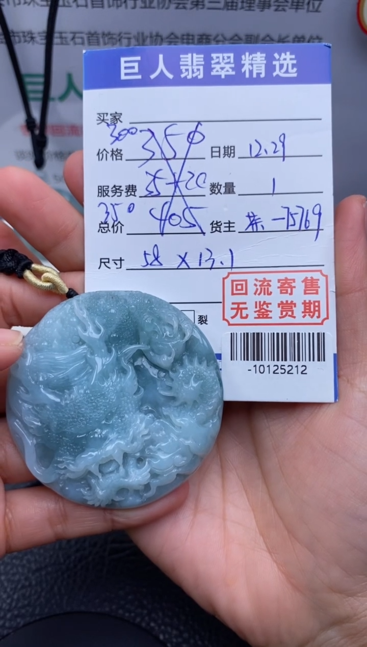 【闪购商品】翡翠颈饰未镶嵌多人-10125212