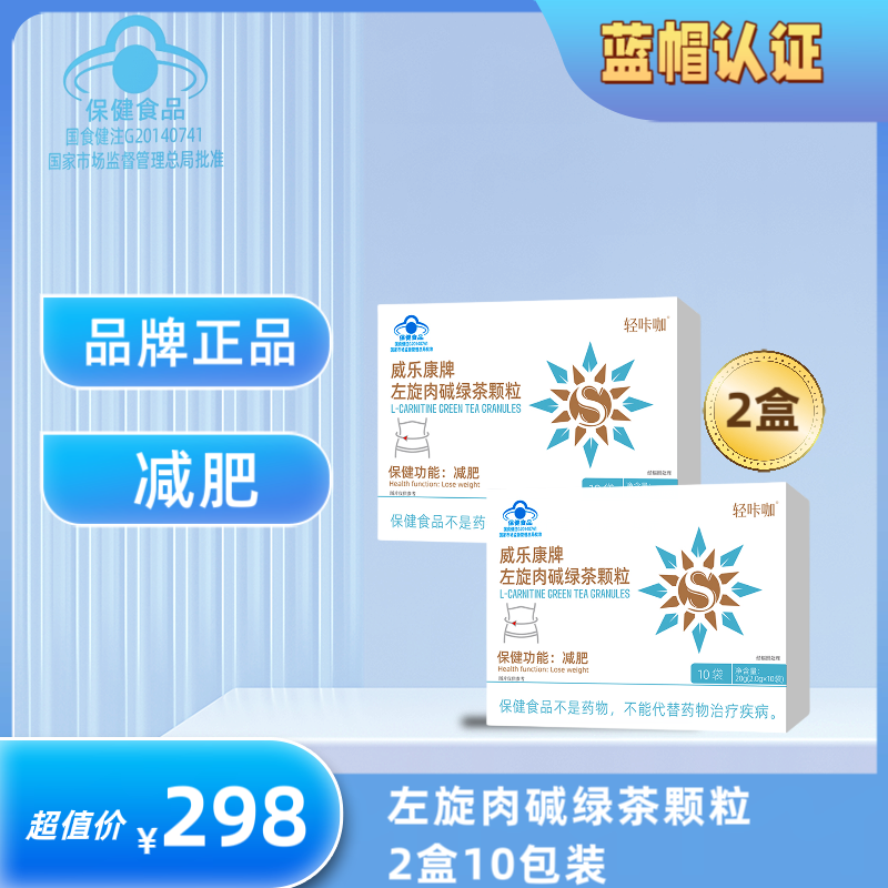小杜专属【减肥颗粒】左旋肉碱绿茶颗粒 轻咔咖双然加强俩盒