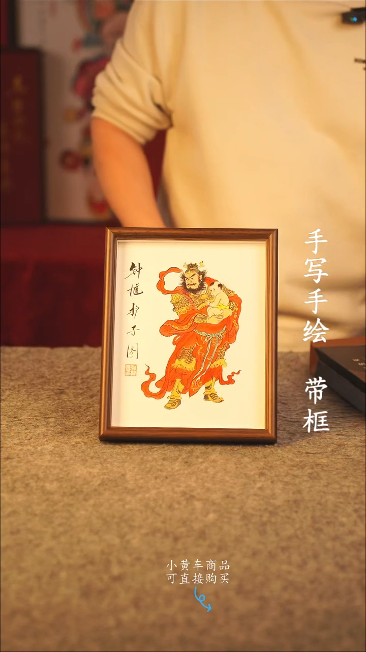 书法10寸 国潮书法摆件 编号 年华 钟馗护子图