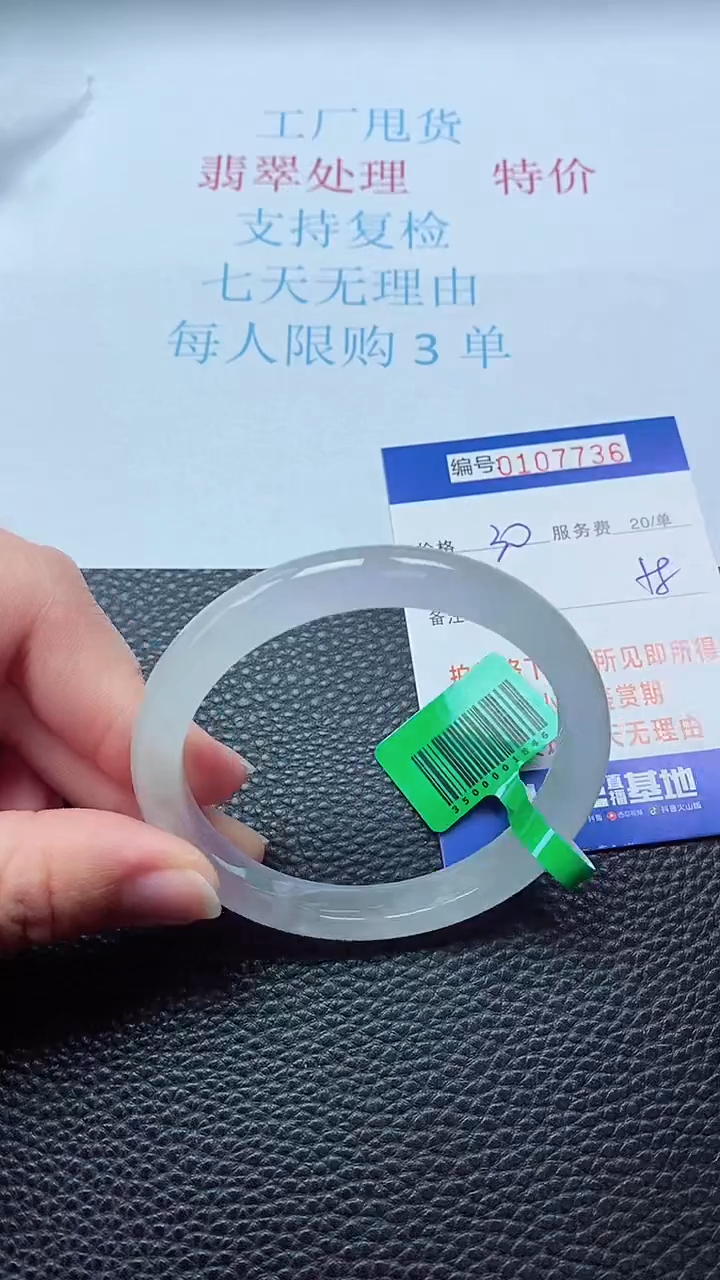 0以实物为准0000107736