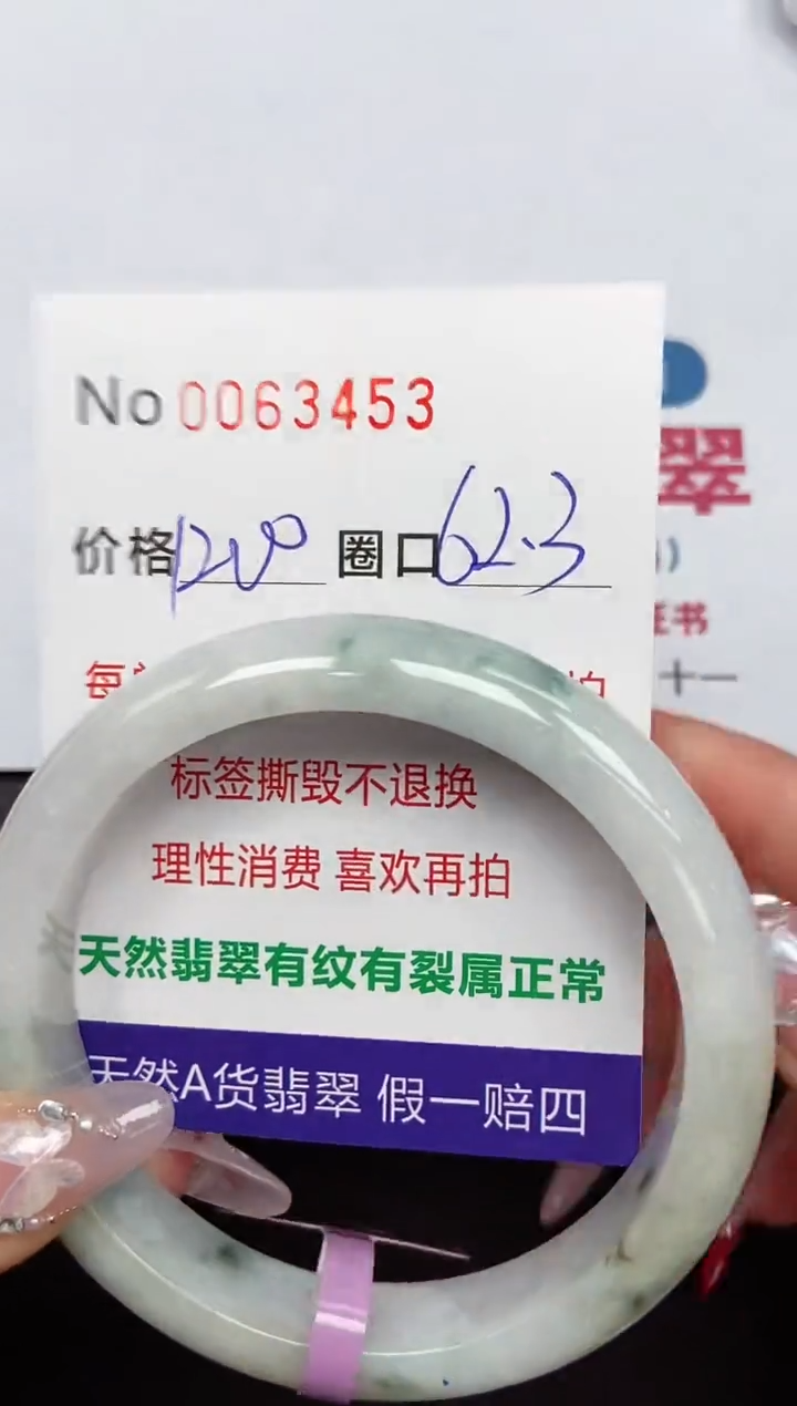 【闪购商品】翡翠手镯未镶嵌 0063453